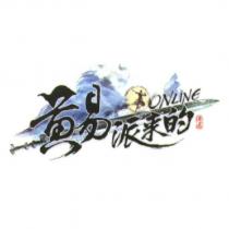 黃易派來的 ONLINE