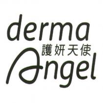 derma Angel 護妍天使