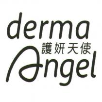 derma Angel 護妍天使
