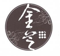 金芝及圖