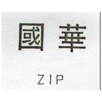 國華 ZIP 