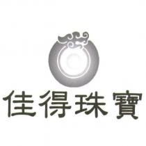 佳得珠寶及圖