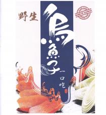 野生烏魚子一口吃及圖