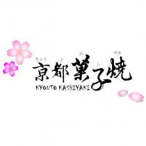 京都菓子燒 KYOUTO KASHIYAKI 及圖