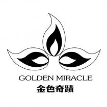 GOLDEN MIRACLE 金色奇蹟及圖