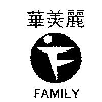 華美麗及圖 FAMILY 