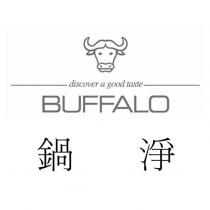 鍋淨 discover a good taste BUFFALO 及圖
