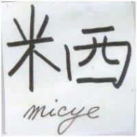 米西 MICYE 