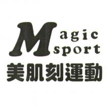 Magic sport 美肌刻運動