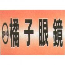 gold 橘子眼鏡