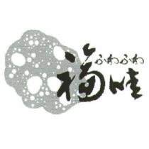 福哇 ふわふわ 及圖