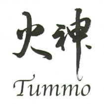 火神 Tummo