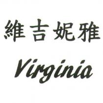 維吉妮雅 Virginia