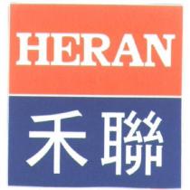 禾聯 HERAN