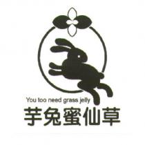 芋兔蜜仙草 You too need grass jelly 及圖