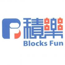積樂 Blocks Fun 及圖