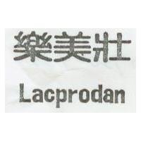 樂美壯 LACPRODAN