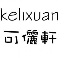 kelixuan 可儷軒