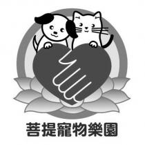 菩提寵物樂園及設計圖