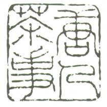 唐人茶事設計圖