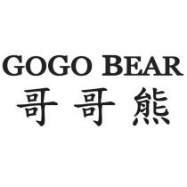 GOGO BEAR 哥哥熊