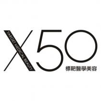 X50 標靶醫學美容