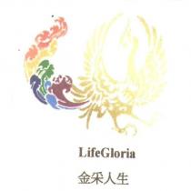 金采人生 LifeGloria 及圖