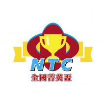 NTC 全國菁英盃及圖