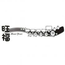 旺福 Want.Fruit 及圖