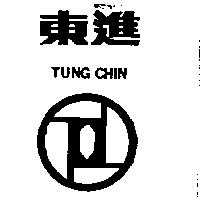 東進及圖 TUNG CHIN 
