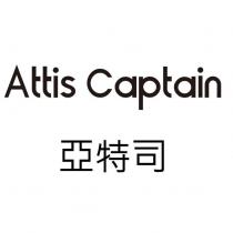 亞特司 ATTIS CAPTAIN