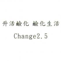 升活鹼化 鹼化生活 Change 2.5