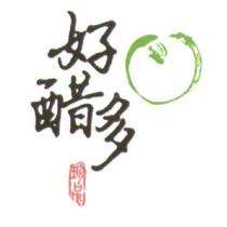 好醋多及圖