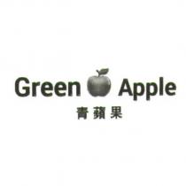 Green Apple 青蘋果
