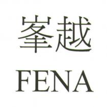 峯越 FENA
