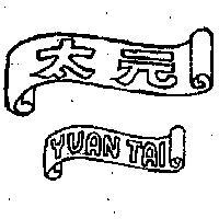 元太暨圖