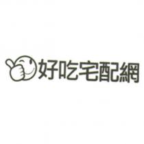 好吃宅配網及圖
