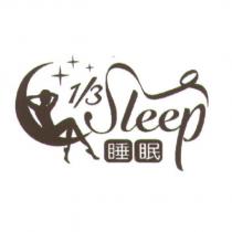 1/3 Sleep 睡眠及圖