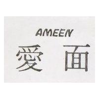愛面 AMEEN 
