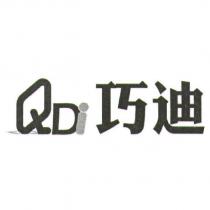 巧迪 QDI