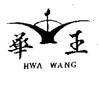 華王及圖 HWA WANG 