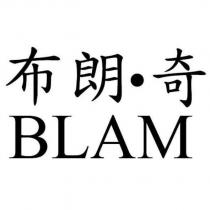 布朗・奇 BLAM