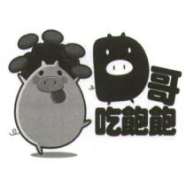 D 哥吃飽飽及設計圖
