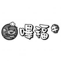 嗶福牛 BEEF 牛及圖
