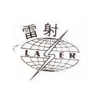 雷射 LASER 及圖