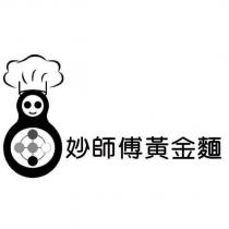 妙師傅黃金麵及圖