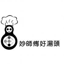 妙師傅好湯頭及圖