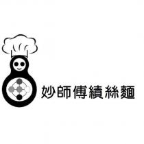 妙師傅績絲麵及圖