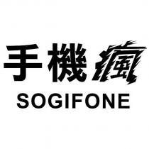 手機瘋設計圖 SOGIFONE