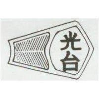 光台及圖